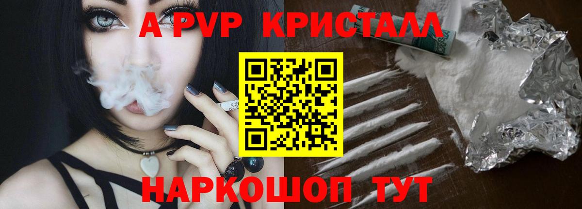 Ивантеевка  Alpha-PVP VHQ  наркотики  A-PVP кристаллы  Вход с VPN 