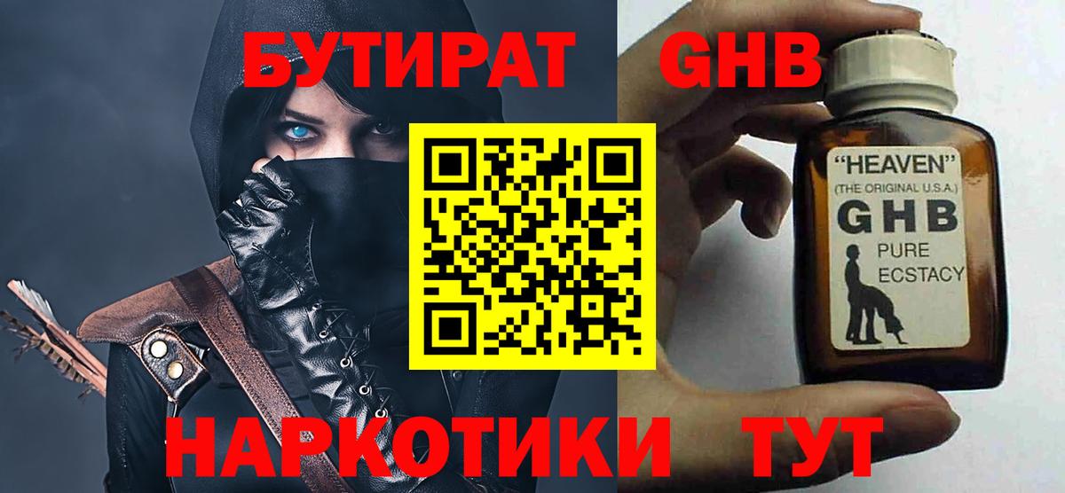 Ивантеевка  Бутират оксибутират  Вход с VPN 