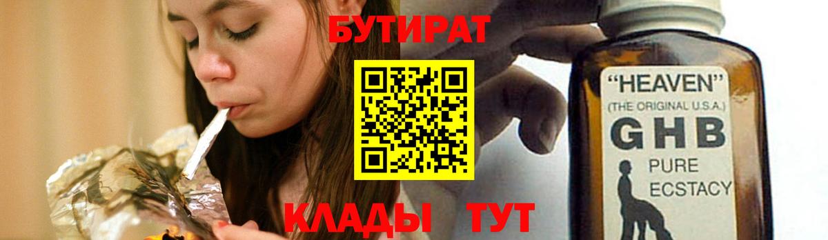 Бутират вода Ивантеевка