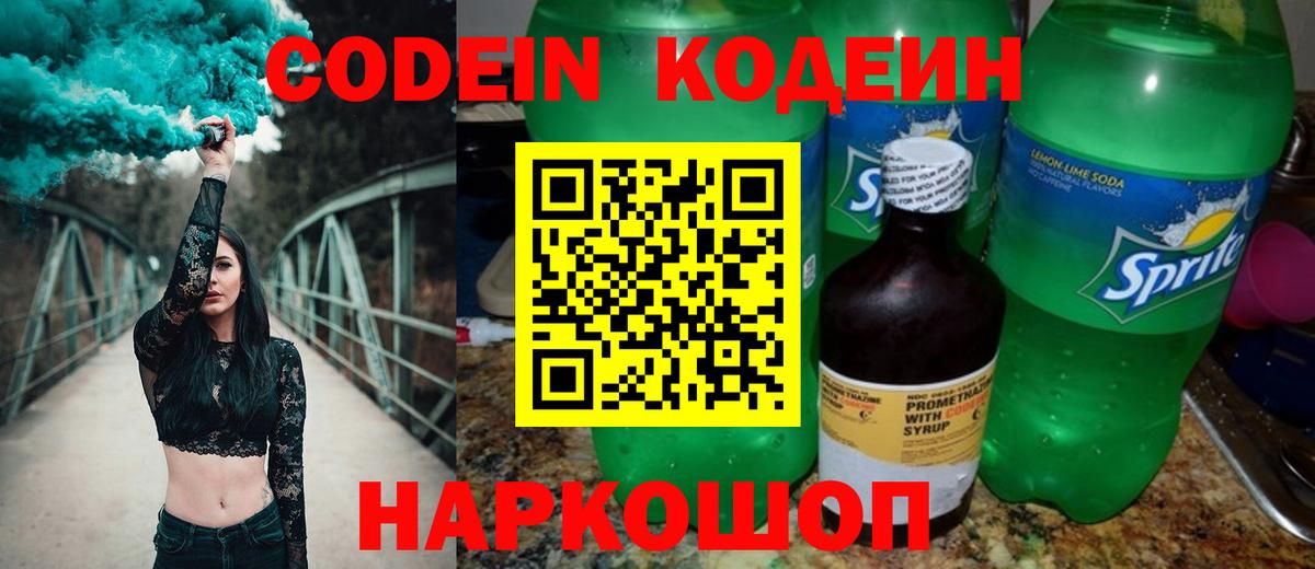 Кодеин напиток Lean (лин)  Вход с VPN  Ивантеевка  Кодеин напиток Lean (лин) 