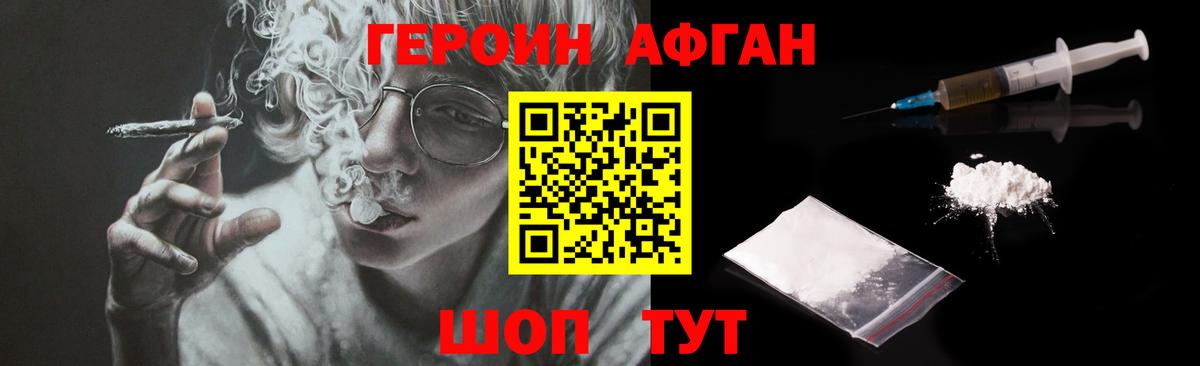 ГЕРОИН Heroin  Вход с VPN  Ивантеевка 