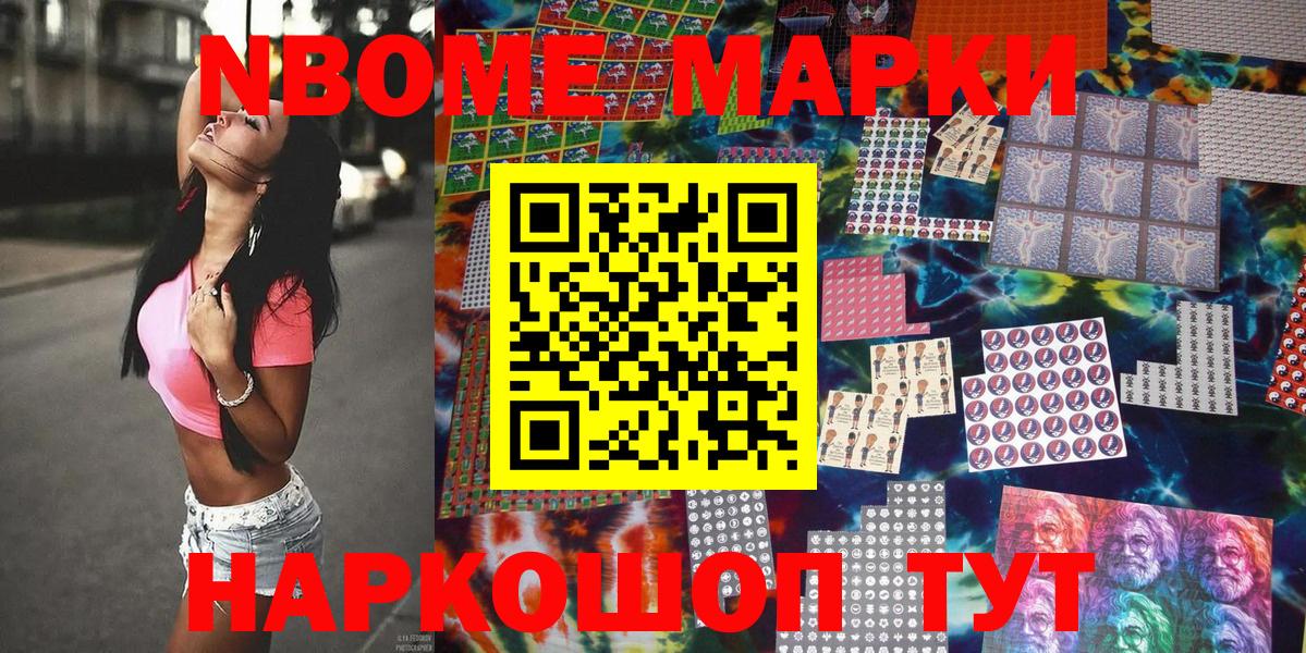 Ивантеевка  Марки NBOMe 1500мкг  Вход с VPN 