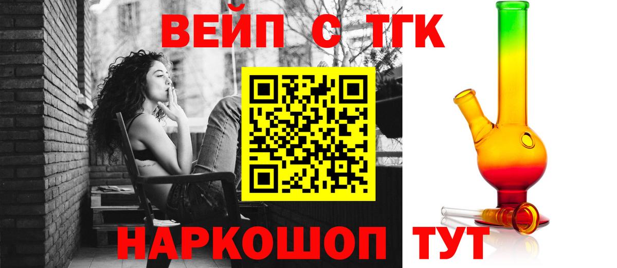 закладка  ТГК жижа  Вход с VPN  Ивантеевка 